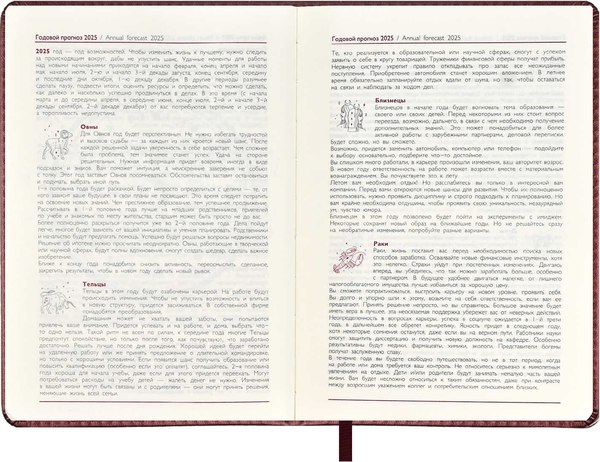 Ежедневник Escalada Астрологический. Плонже Экстра / 67022 (200л, металлик коричневый)