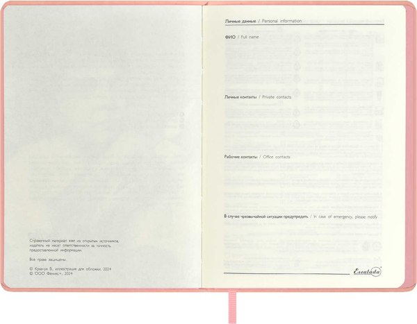 Ежедневник Escalada Влад Кравчук. Москва / 67288 (120л)