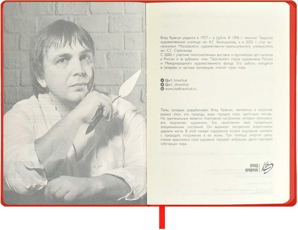 Ежедневник Escalada Влад Кравчук. Маки / 67291 (120л)