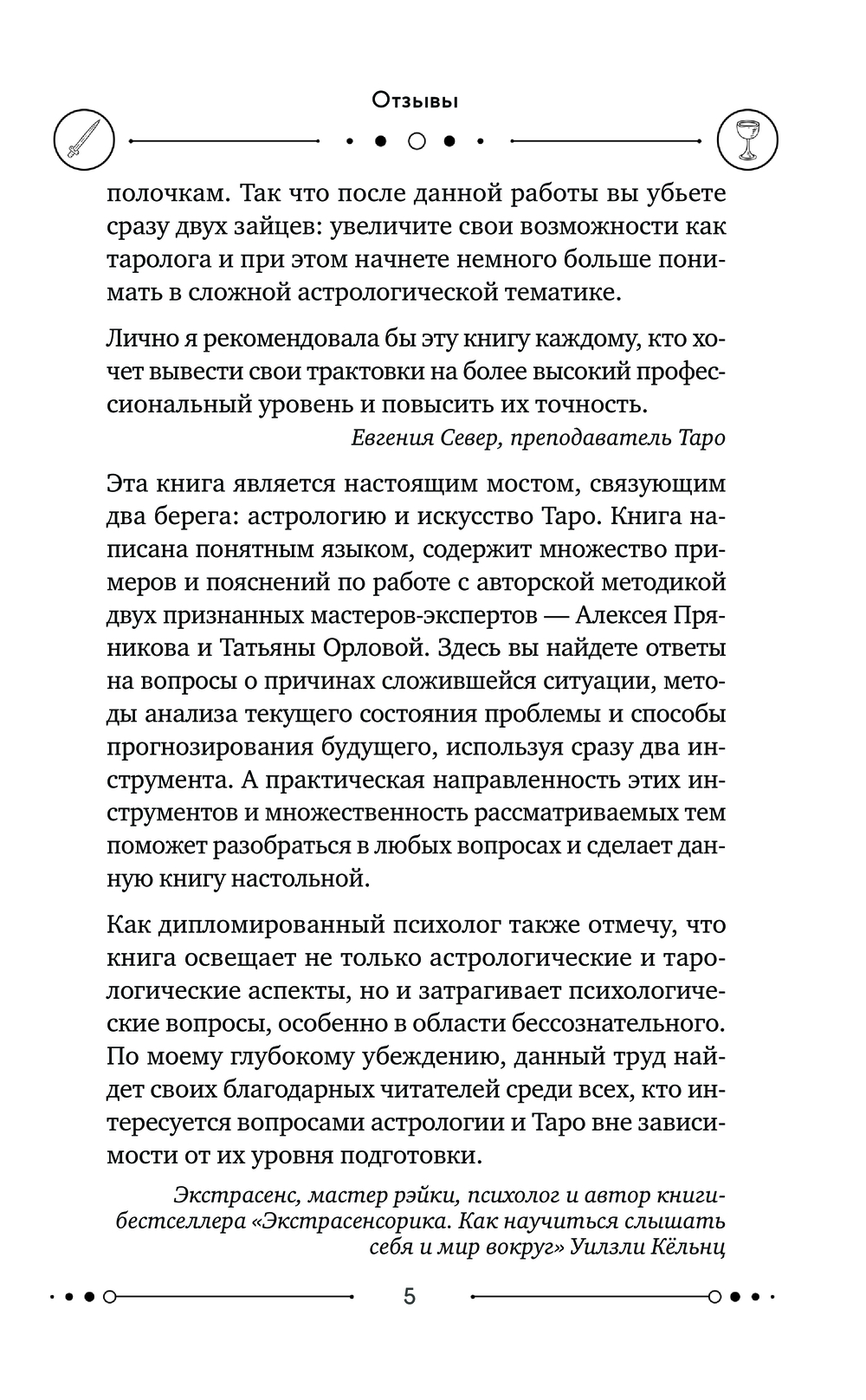 Нехудожественная книга Эксмо Универсальный расклад на Таро 12 домов гороскопа твердая обложка (Орлова Татьяна) — фото 5