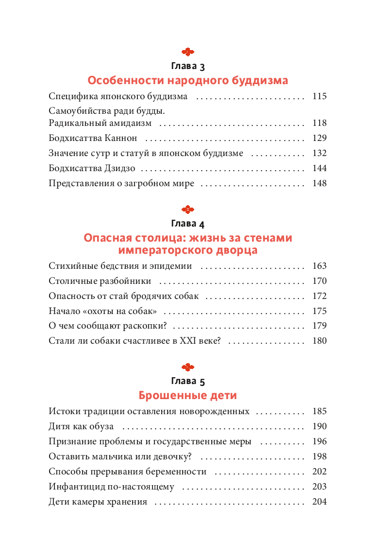 Нехудожественная книга МИФ Темная сторона средневековой Японии, твердая обложка (Кикнадзе Диана) — фото 6