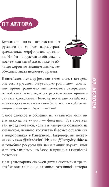 Книга Бомбора Китайский разговорник, мягкая обложка