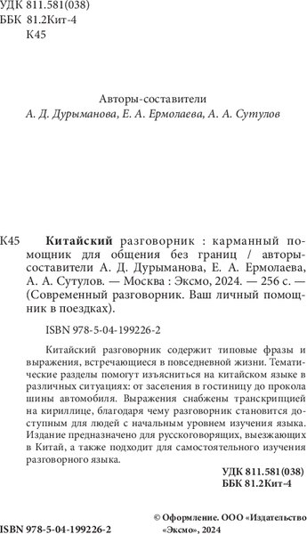 Книга Бомбора Китайский разговорник, мягкая обложка