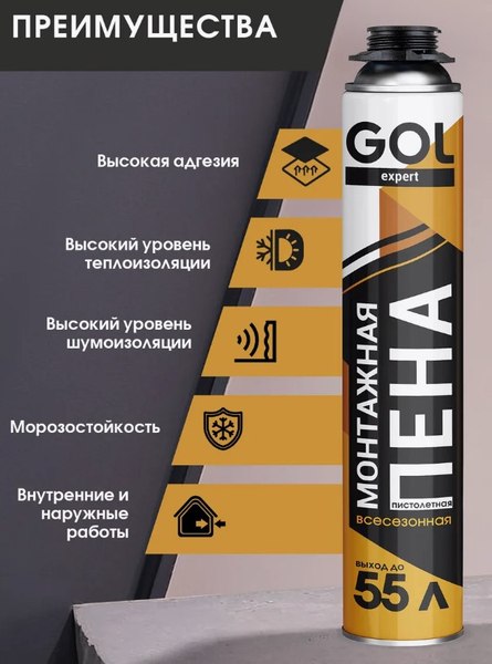 Пена монтажная GOL Всесезонная Expert (1000мл)