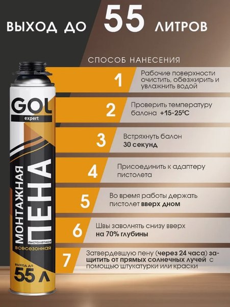 Пена монтажная GOL Всесезонная Expert (1000мл)