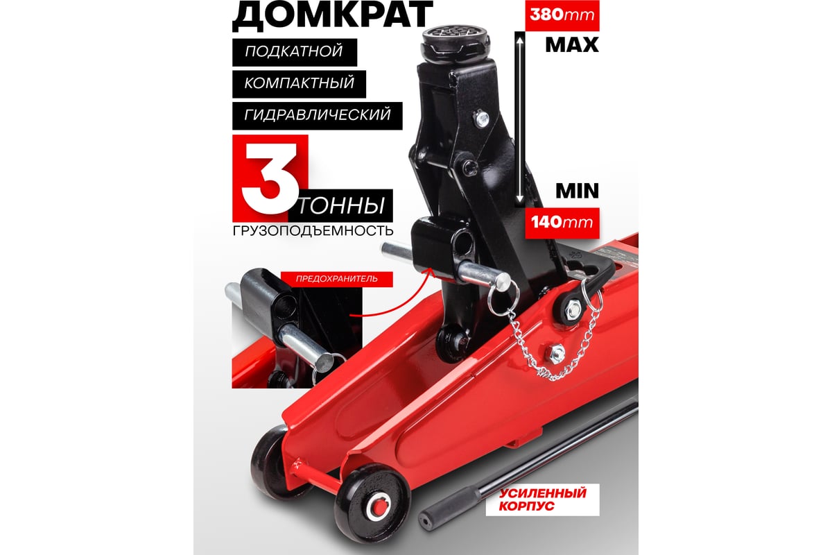 Подкатной домкрат ForceKraft FK-TH23003