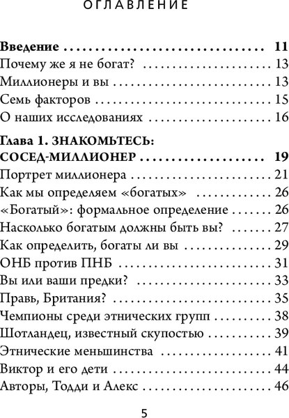 Книга Бомбора Мой сосед - миллионер, твердая обложка (Данко Уильям, Стэнли Томас)