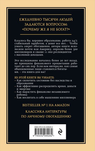 Книга Бомбора Мой сосед - миллионер, твердая обложка (Данко Уильям, Стэнли Томас)