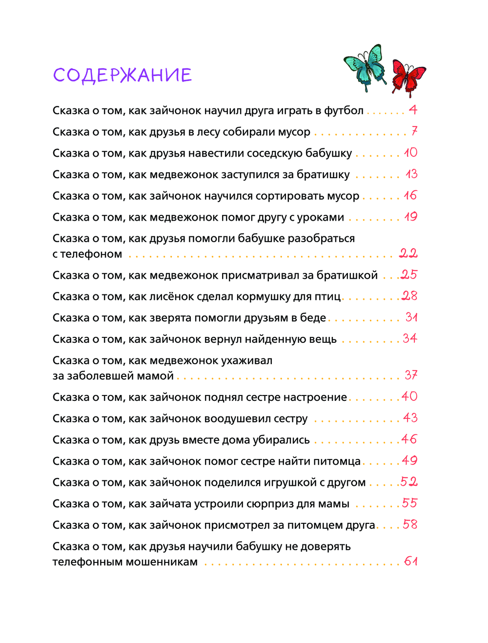 Художественная книга Эксмо Уроки доброты. 20 развивающих сказок твердая обложка (Хонина Ирина) — фото 3