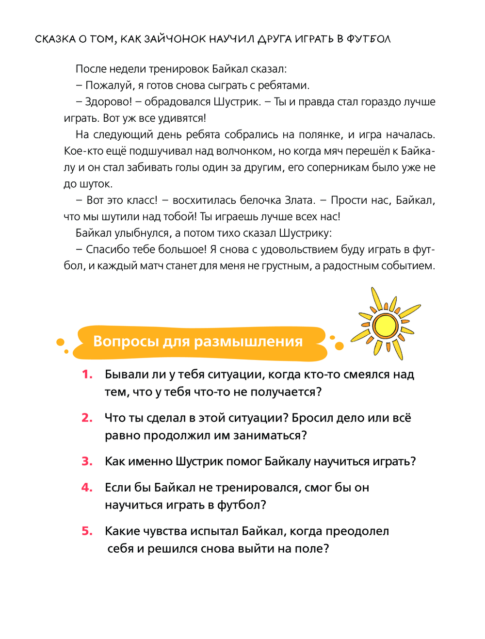 Художественная книга Эксмо Уроки доброты. 20 развивающих сказок твердая обложка (Хонина Ирина) — фото 5