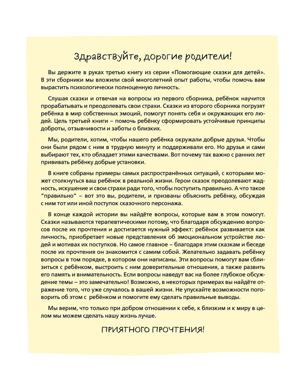 Художественная книга Эксмо Уроки доброты. 20 развивающих сказок твердая обложка (Хонина Ирина) — фото 2