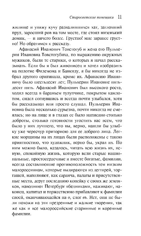 Художественная книга Эксмо Вий, мягкая обложка (Гоголь Николай) — фото 6