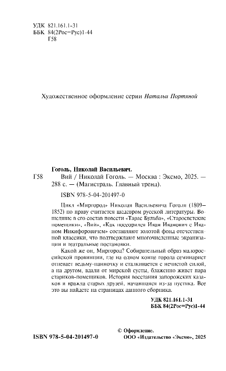 Художественная книга Эксмо Вий, мягкая обложка (Гоголь Николай) — фото 3