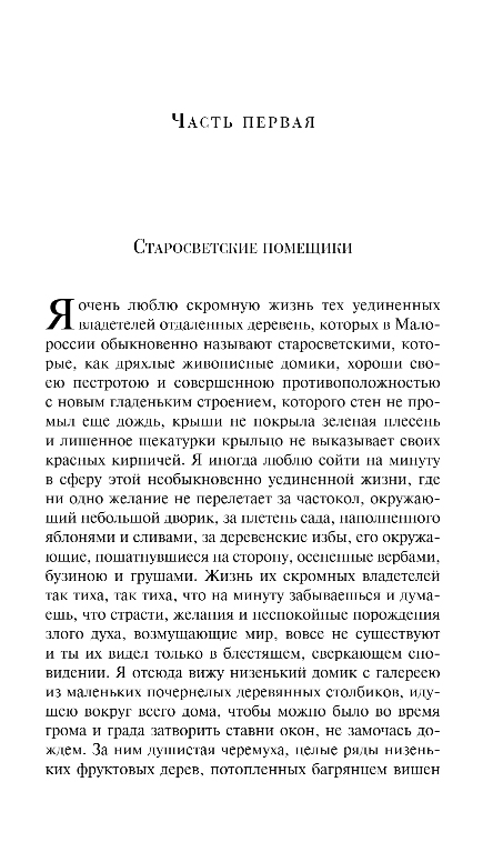 Художественная книга Эксмо Вий, мягкая обложка (Гоголь Николай) — фото 4
