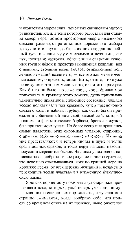 Художественная книга Эксмо Вий, мягкая обложка (Гоголь Николай) — фото 5