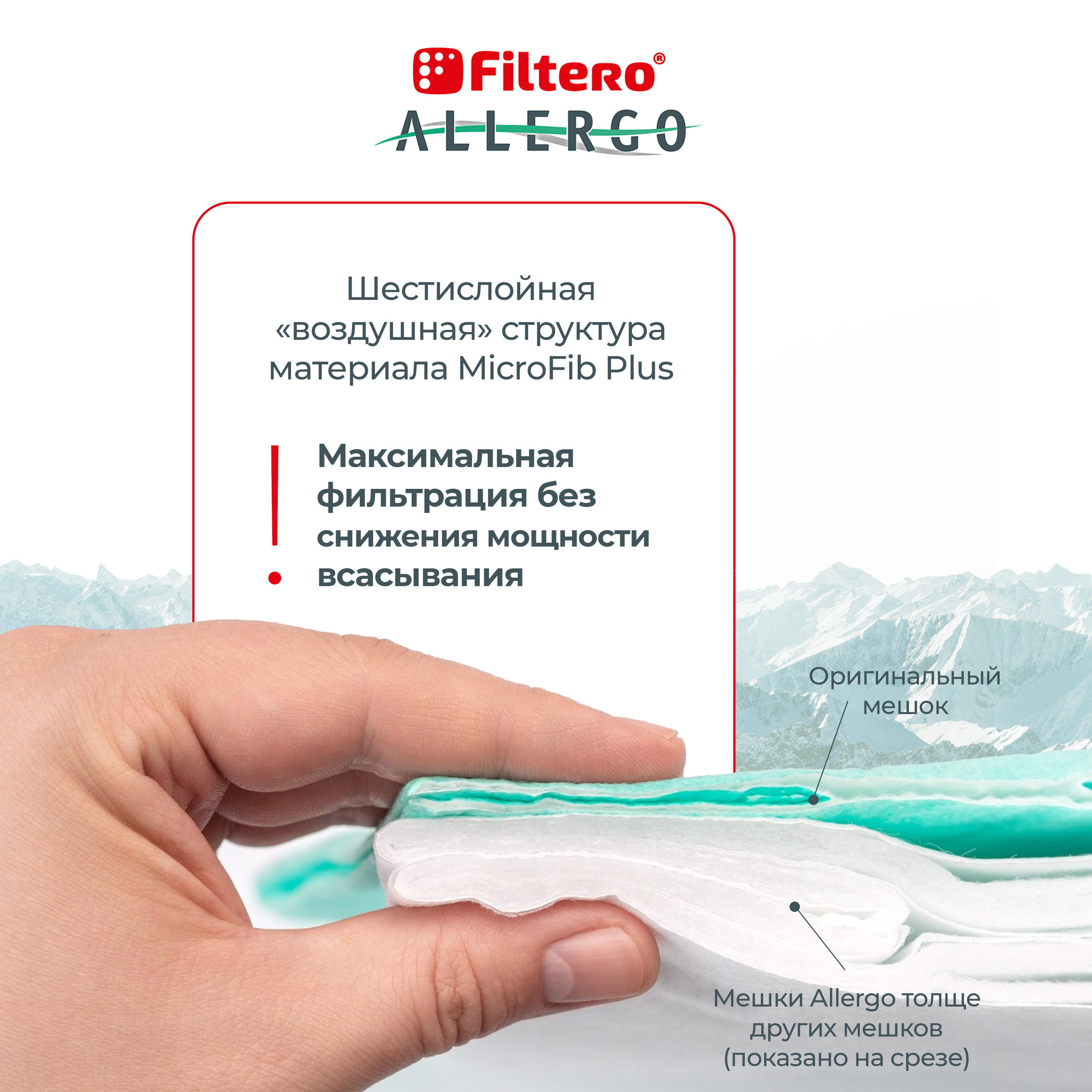 Комплект расходных материалов для пылесоса Filtero Filtero MIE 02 Allergo (4шт) — фото 3