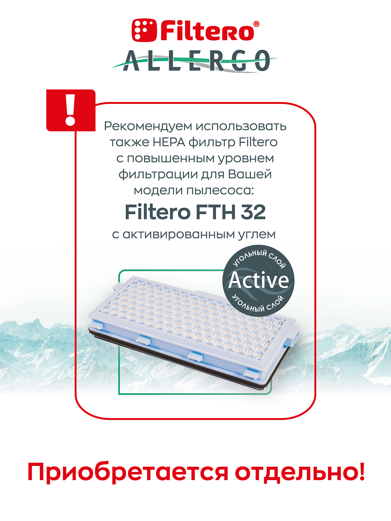 Комплект расходных материалов для пылесоса Filtero Filtero MIE 02 Allergo (4шт) — фото 6