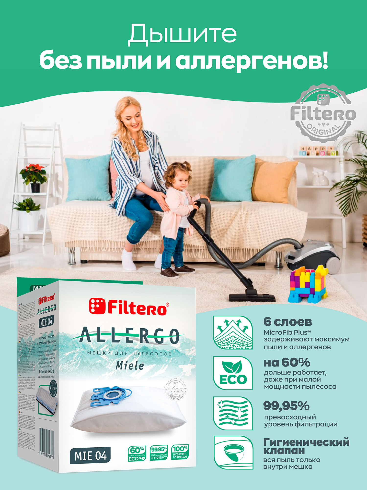 Комплект расходных материалов для пылесоса Filtero Filtero MIE 04 Allergo (4шт) — фото 6