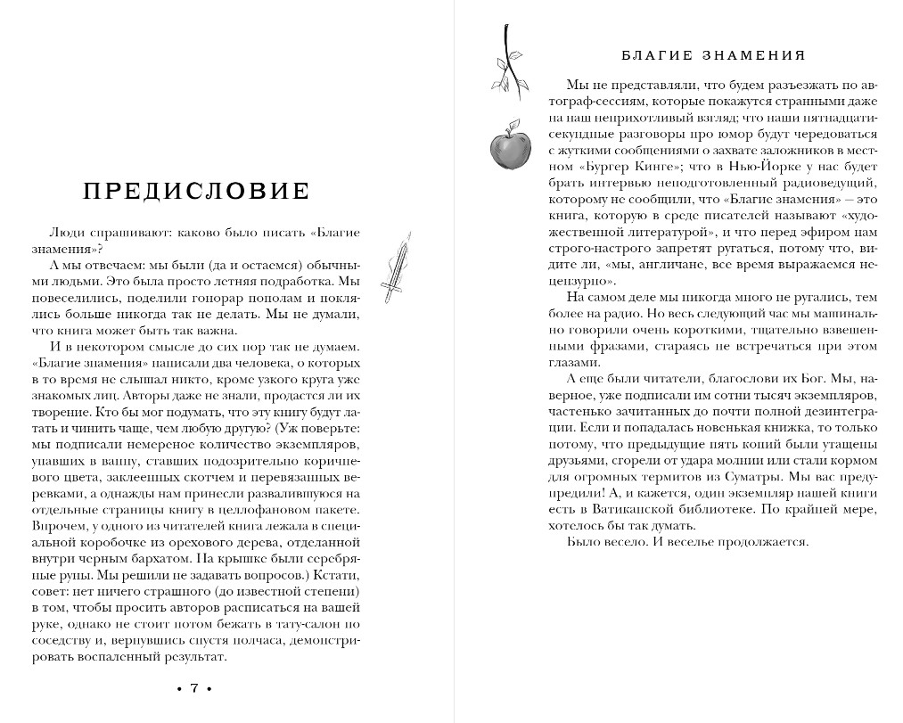 Художественная книга Эксмо Благие знамения. Коллекционное издание. Азирафаэль (Пратчетт Терри, Гейман Нил) — фото 5