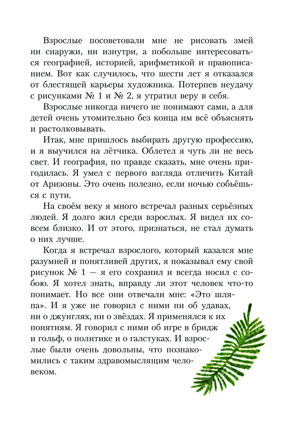 Художественная книга Эксмо Маленький принц твердая обложка (Сент-Экзюпери Антуан) — фото 5
