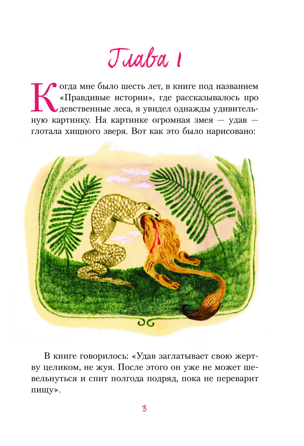 Художественная книга Эксмо Маленький принц твердая обложка (Сент-Экзюпери Антуан) — фото 3