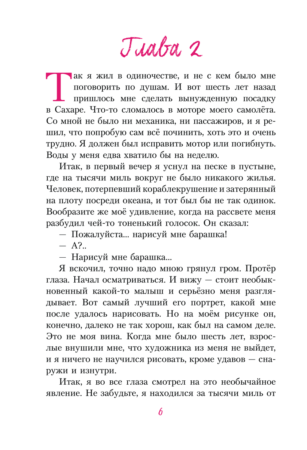 Художественная книга Эксмо Маленький принц твердая обложка (Сент-Экзюпери Антуан) — фото 6