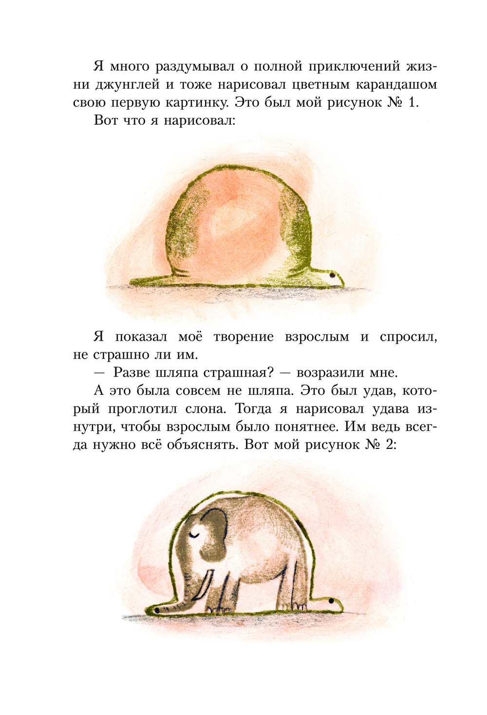 Художественная книга Эксмо Маленький принц твердая обложка (Сент-Экзюпери Антуан) — фото 4