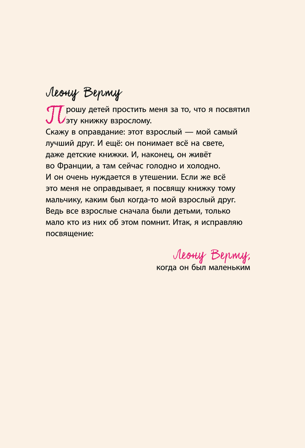 Художественная книга Эксмо Маленький принц твердая обложка (Сент-Экзюпери Антуан) — фото 2