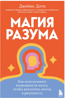 

Книга, Магия разума, твердая обложка