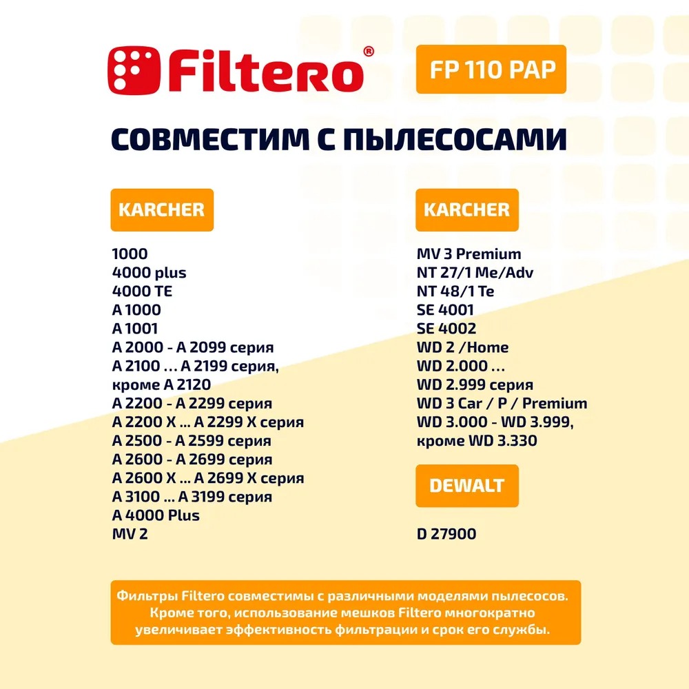 Фильтр для пылесоса Filtero FP 110 PAP Pro — фото 2