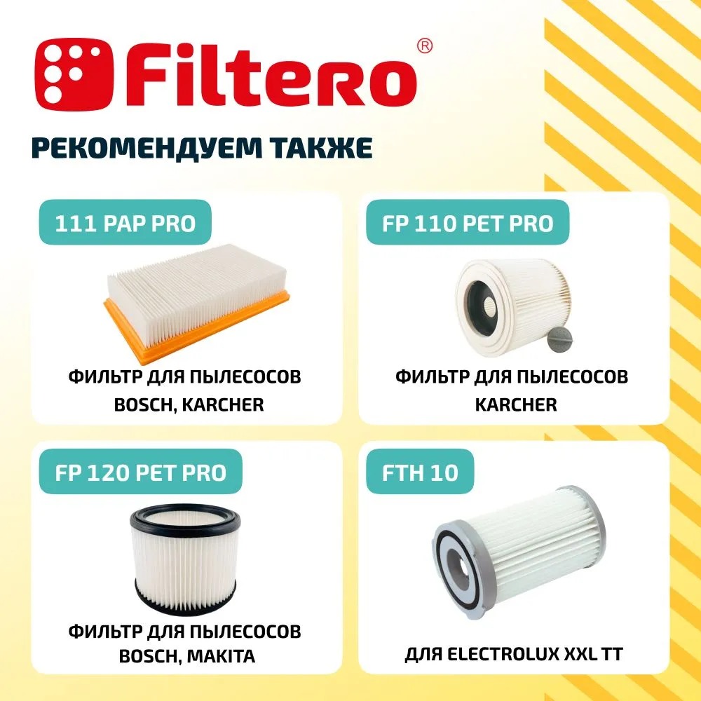 Фильтр для пылесоса Filtero FP 110 PAP Pro — фото 6