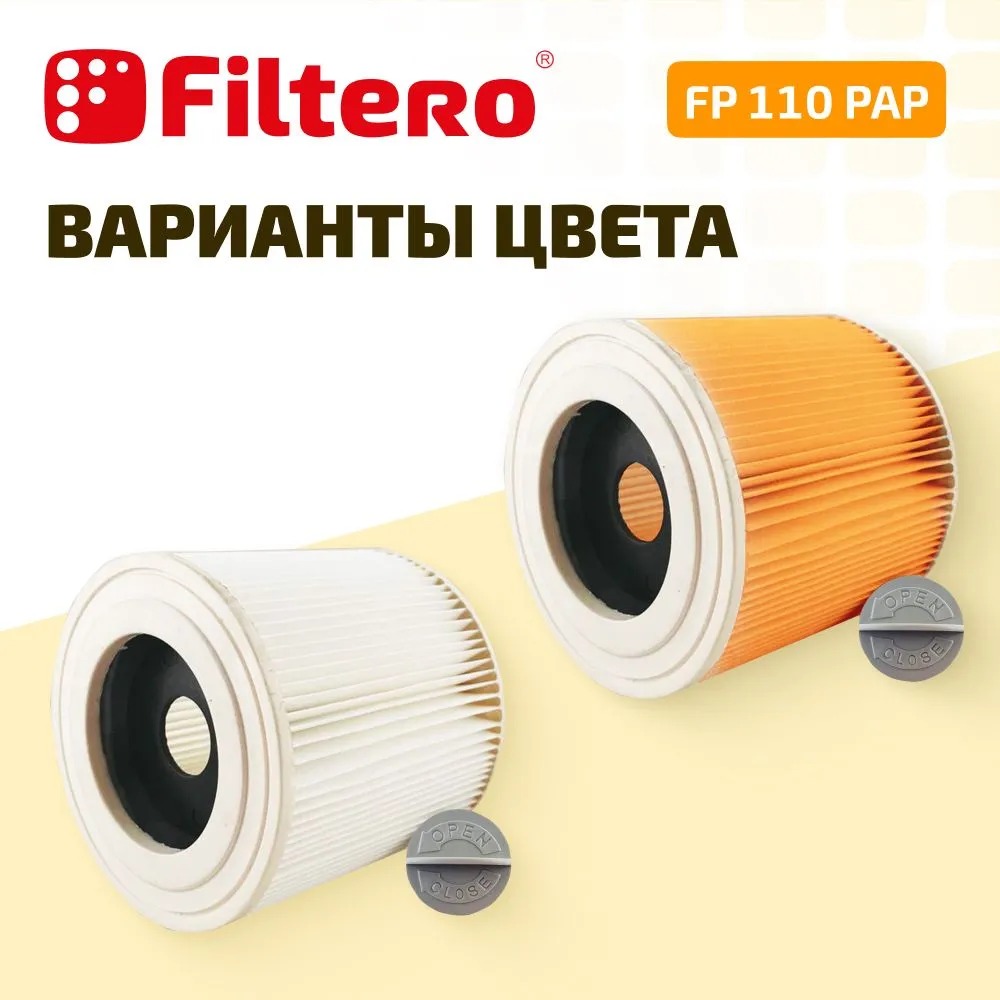 Фильтр для пылесоса Filtero FP 110 PAP Pro — фото 5