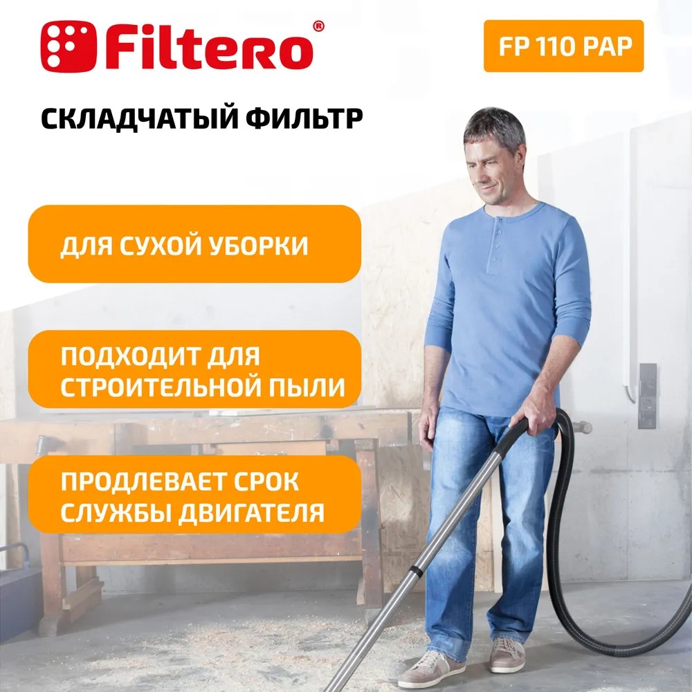 Фильтр для пылесоса Filtero FP 110 PAP Pro — фото 4