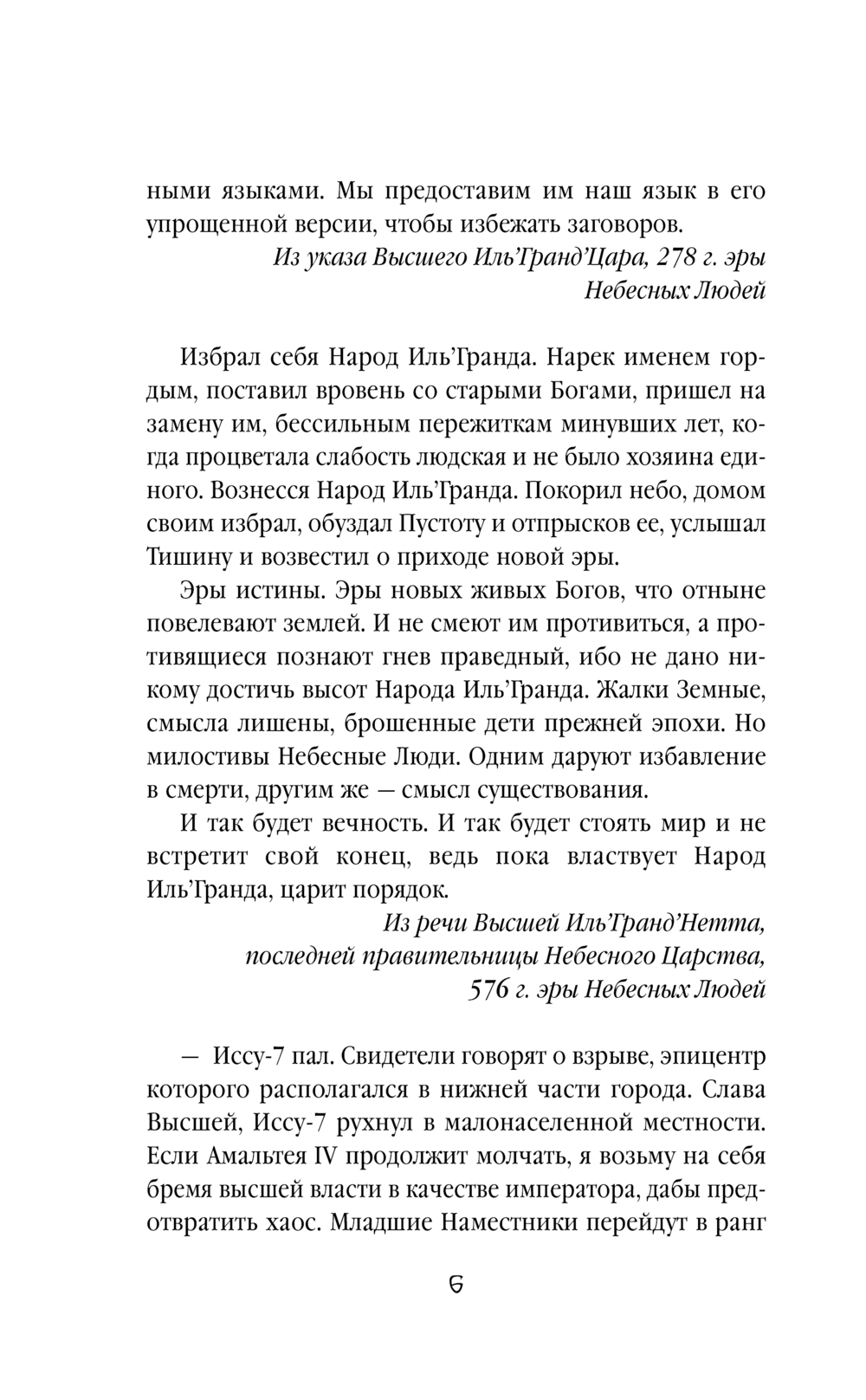 Художественная книга Эксмо Цветущие в вечности твердая обложка (Ман Виктория) — фото 6