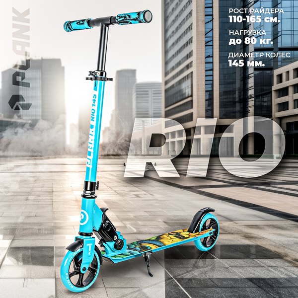 Самокат городской Plank Rio 145 New P24-RIO145-BZ (бирюзовый)