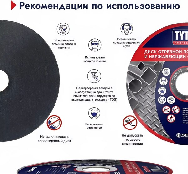 Отрезной диск Tytan Professional По металлу (125x1.2x22.22мм)
