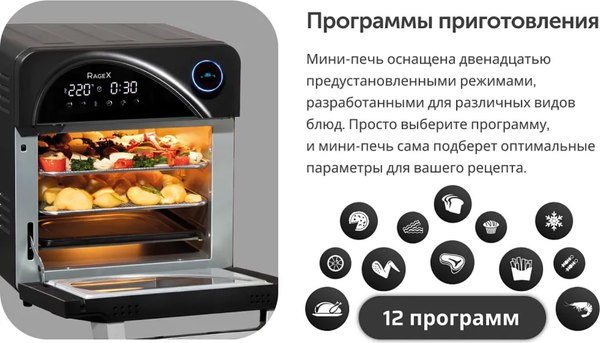 Ростер RAGEX R1602-000