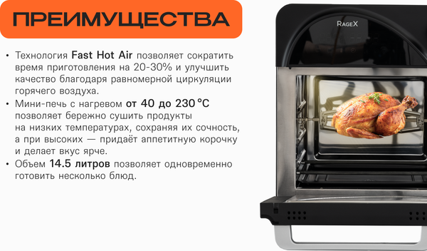 Ростер RAGEX R1602-000