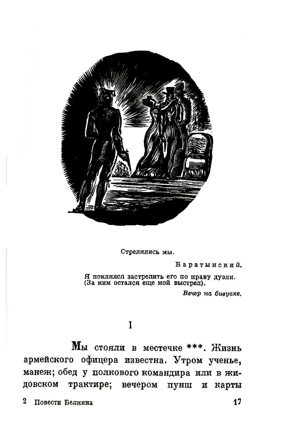 Книга Rugram Повести покойного Ивана Петровича Белкина / 9785424106613