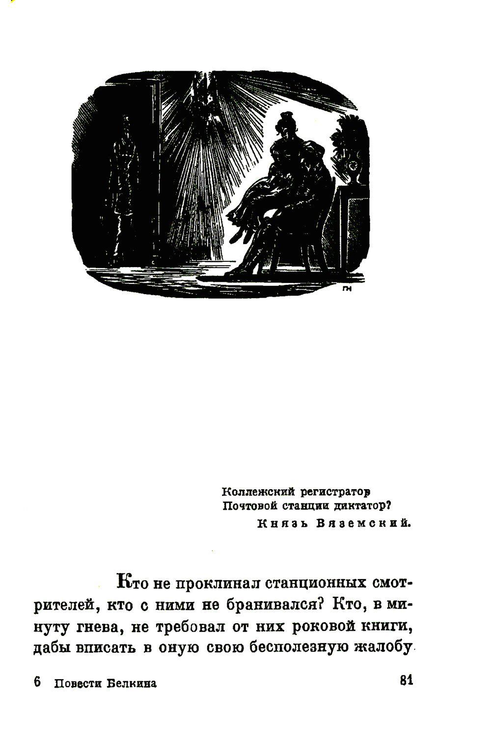 Книга Rugram Повести покойного Ивана Петровича Белкина / 9785424106613