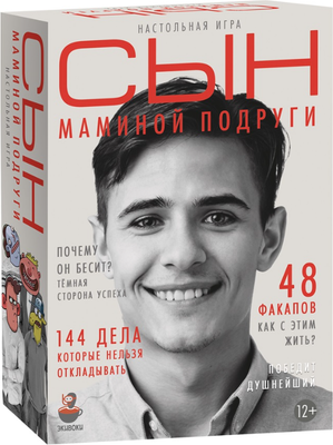 

Настольная игра, Сын маминой подруги / 212001