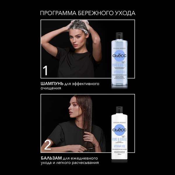 Бальзам для волос Сьёсс Pure & Gentle для всех типов волос (450мл)
