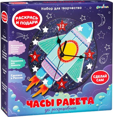 

Набор для творчества, Часы-раскраска. Ракета / cl-14