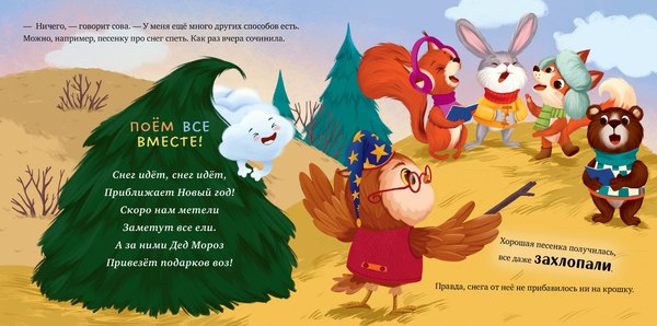 Книга CLEVER Сонные сказки на Новый год твердая обложка (Фельдман Елена)