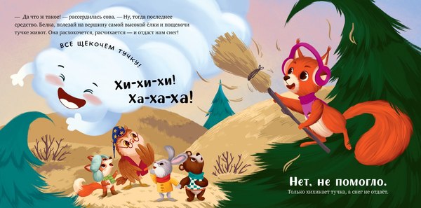 Книга CLEVER Сонные сказки на Новый год твердая обложка (Фельдман Елена)