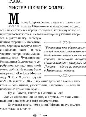 Книга Эксмо Собака Баскервилей. Его прощальный поклон, твердая обложка (Конан Дойл Артур)