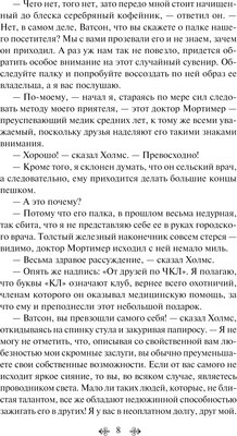 Книга Эксмо Собака Баскервилей. Его прощальный поклон, твердая обложка (Конан Дойл Артур)