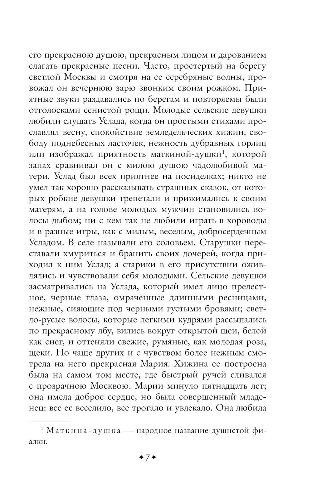 Художественная книга Эксмо Лафертовская маковница, твердая обложка (Погорельский Антоний) — фото 6