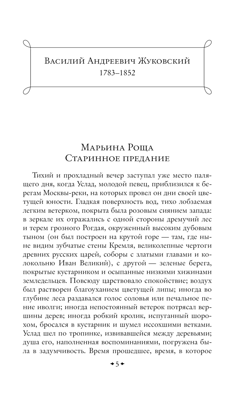 Художественная книга Эксмо Лафертовская маковница, твердая обложка (Погорельский Антоний) — фото 4
