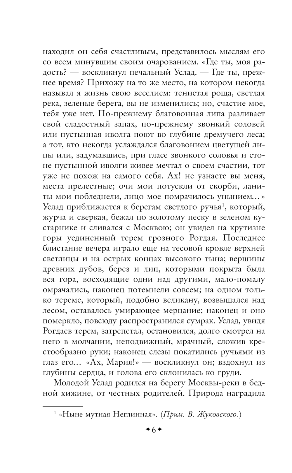 Художественная книга Эксмо Лафертовская маковница, твердая обложка (Погорельский Антоний) — фото 5